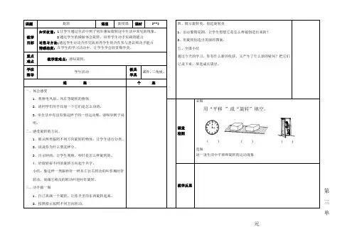 人教版小学数学二年级下册(课件+教案+试题+共131份)第三单元 图形的运动(一)旋转