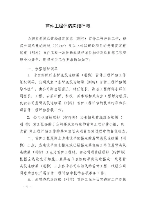 首件工程评估实施细则的相关规定