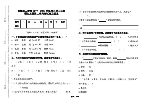 部编本人教版2019-2020学年度小学五年级语文上册第二单元测试卷及答案