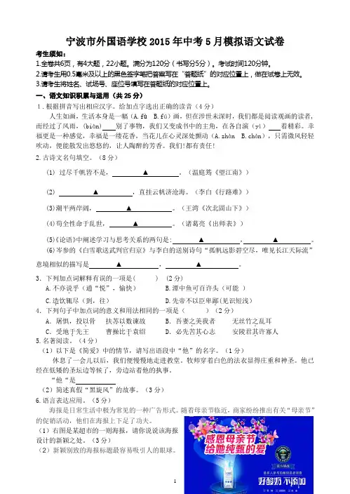 宁波市外国语学校2015年中考5月模拟语文试卷(含详细答案)