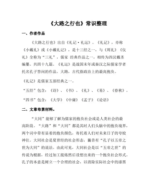 2021部编版八年级语文下册文言文知识点《大道之行也》