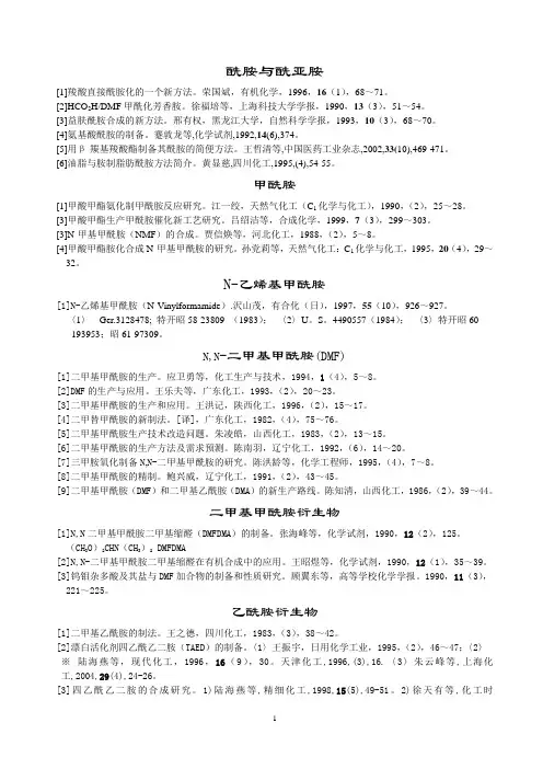 酰胺,酰亚胺