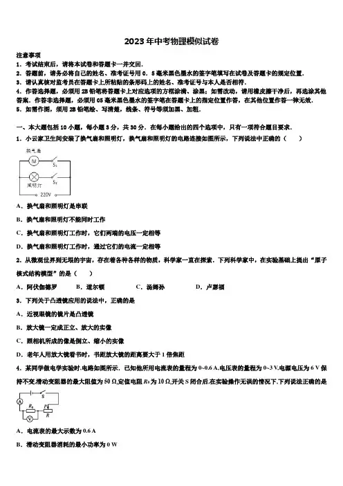 贵州省毕节地区名校2023年中考押题物理预测卷含解析