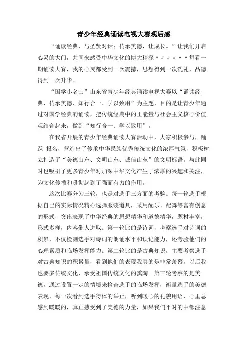 青少年诵读电视大赛观后感