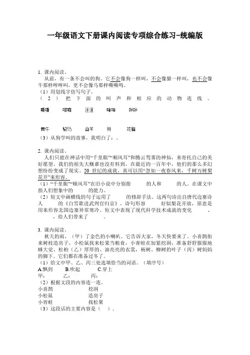 2020小学一年级语文下册课内阅读专项综合练习-统编版