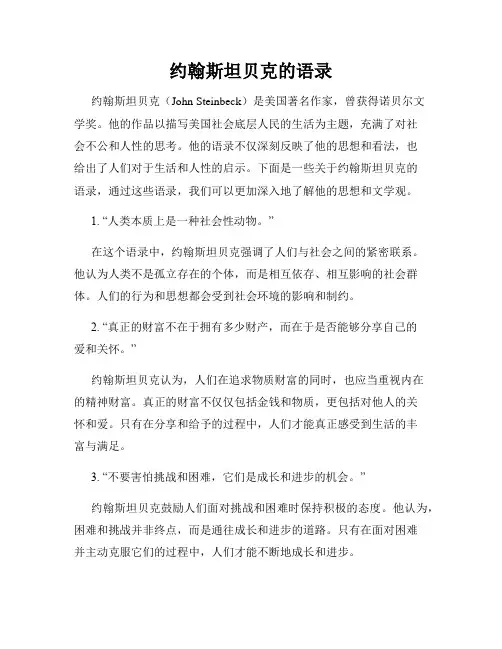 约翰斯坦贝克的语录