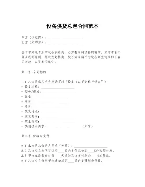 设备供货总包合同范本