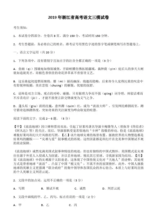 2019年浙江高考语文三模试卷(含答案)