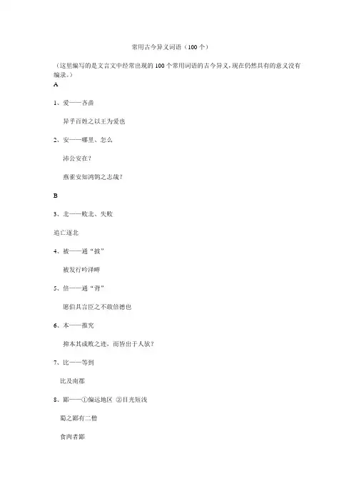 古今异义词语