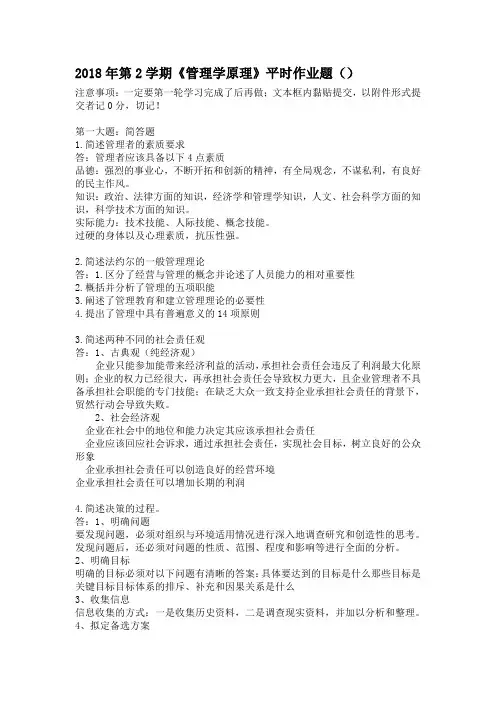 管理学原理平时作业