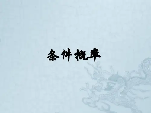 2.2.1条件概率
