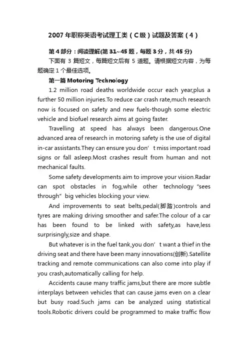2007年职称英语考试理工类（C级）试题及答案（4）