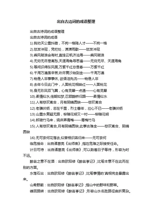 出自古诗词的成语整理