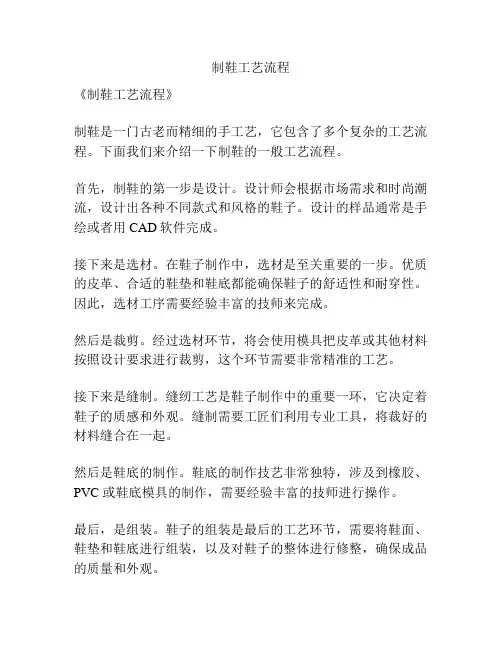 制鞋工艺流程