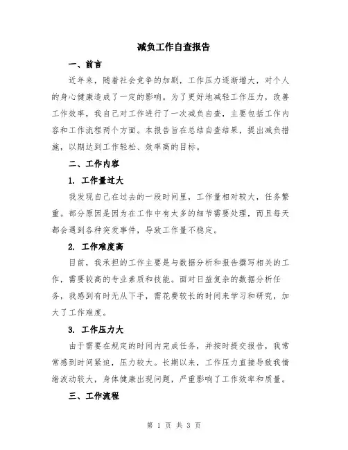 减负工作自查报告