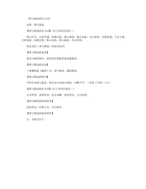 事与愿违的反义词_标准答案