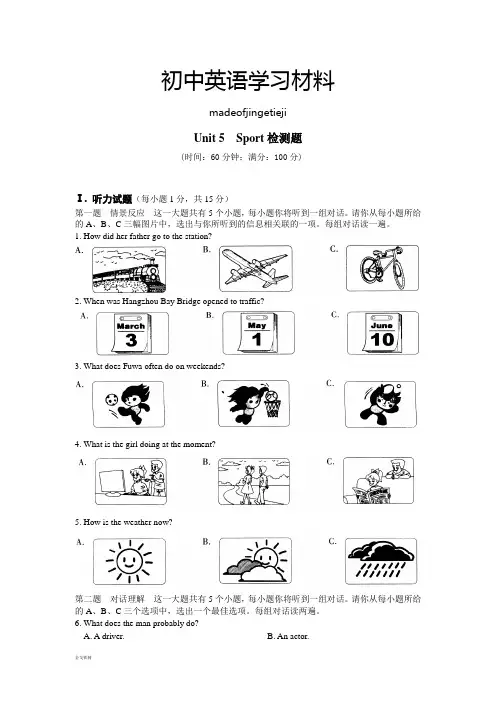 牛津深圳版英语九下Unit5Sport检测题含答案详解