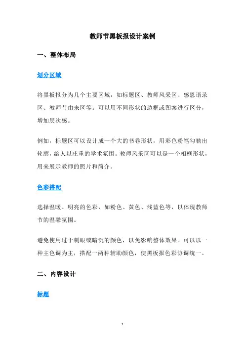 教师节黑板报设计案例