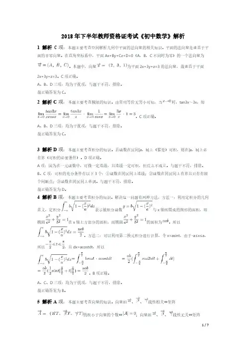 2018年下半年教师资格证考试《初中数学》题(解析)