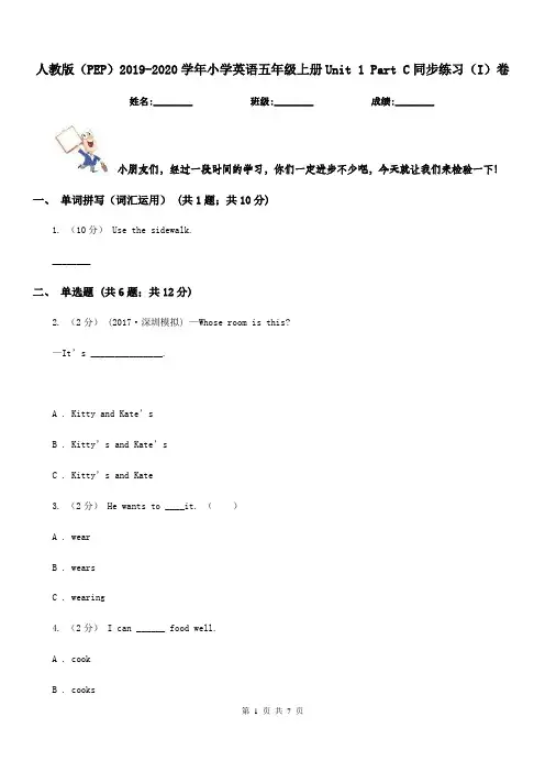 人教版(PEP)2019-2020学年小学英语五年级上册Unit 1 Part C同步练习(I)卷