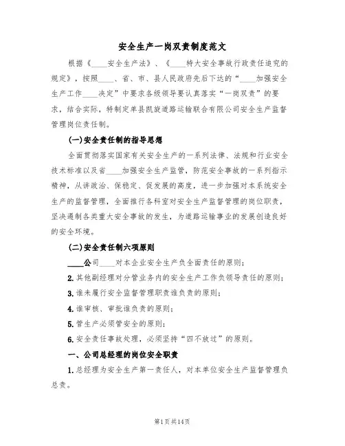 安全生产一岗双责制度范文(五篇)