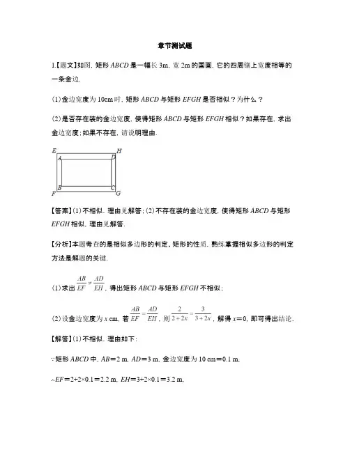 初中数学人教版九年级下册第二十七章 相似27.1 图形的相似-章节测试习题(3)