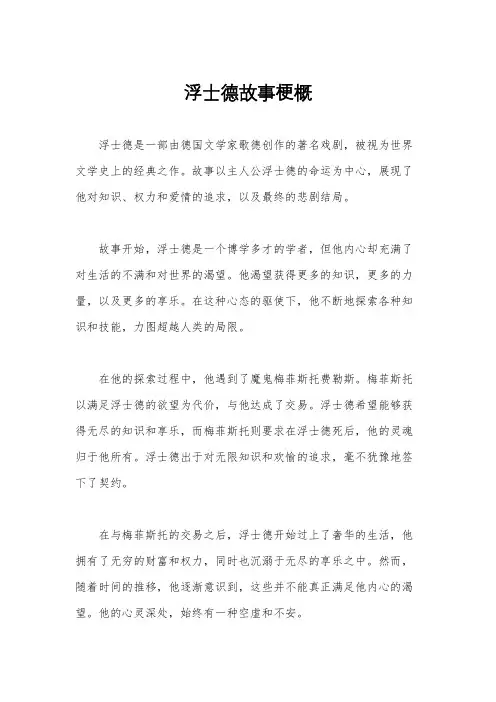 浮士德故事梗概