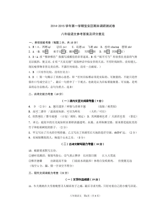 2014-2015学年第一学期八年级语文参考答案4 (3)