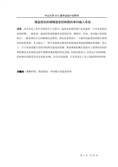 反应釜温度智能控制系统设计 (3)