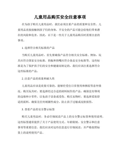 儿童用品购买安全注意事项