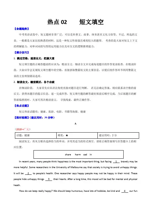 2020年中考英语热点专题训练卷二 短文填空之选词填空