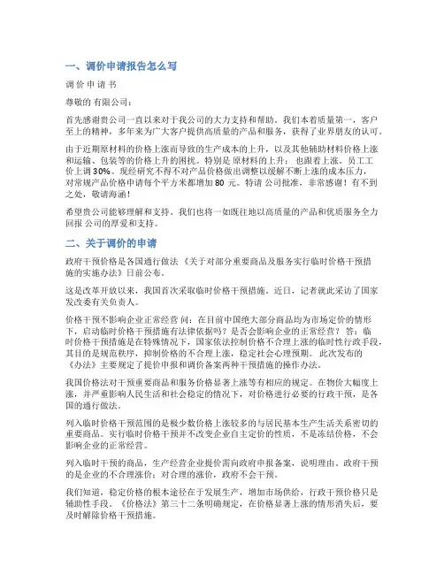涨价申请报告范文3篇