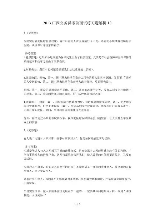 2013广西公务员考前面试练习题解析
