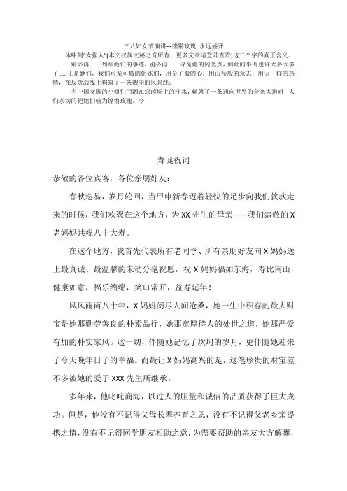三八妇女节演讲---铿锵玫瑰 永远盛开