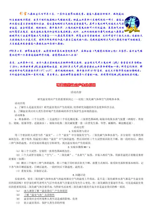研究温室效应产生的原因