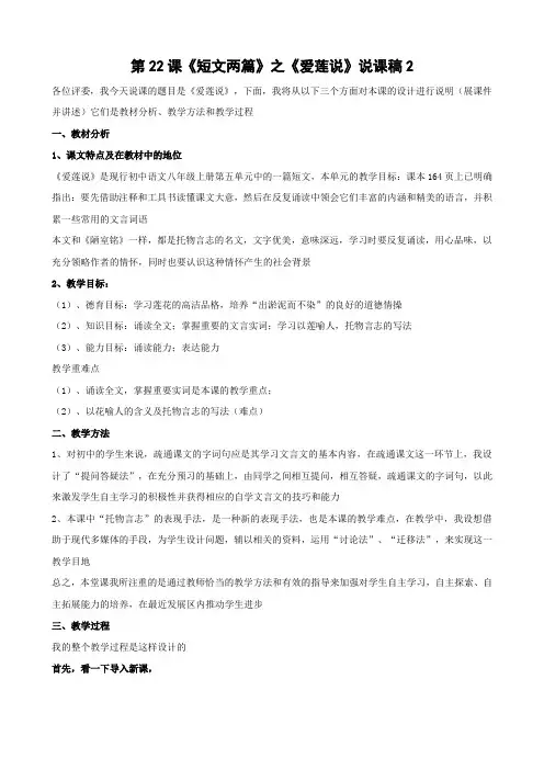 语文：第22课《短文两篇》之《爱莲说》说课稿2(人教版八年级上).doc