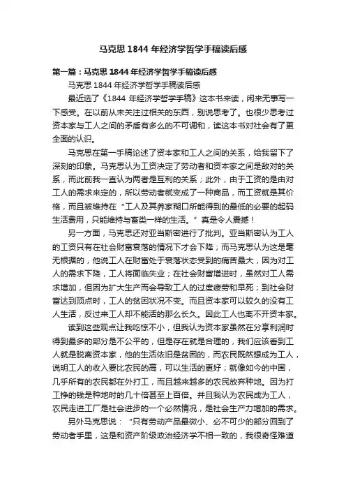 马克思1844年经济学哲学手稿读后感