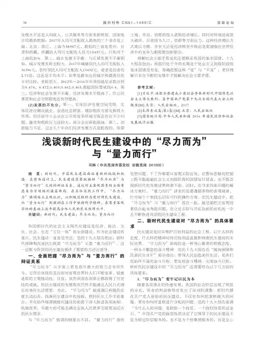 浅谈新时代民生建设中的“尽力而为”与“量力而行”