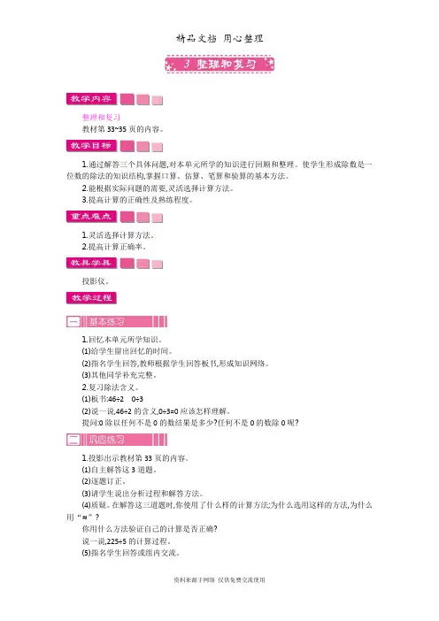 人教版小学数学三年级下册3 整理和复习 