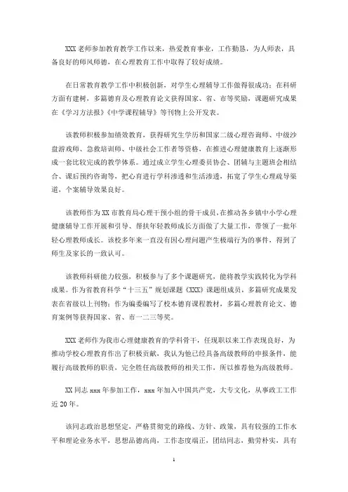 单位推荐材料6篇(最新)