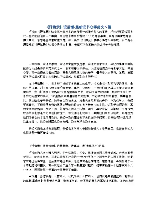 《忏悔录》读后感-最新读书心得范文5篇