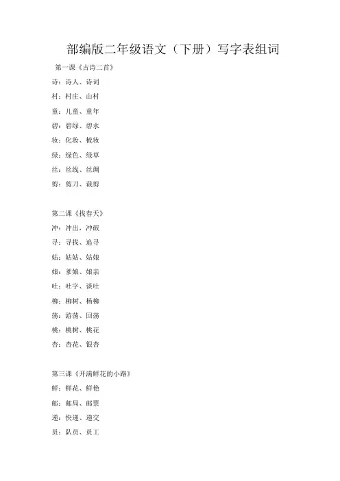 部编版二年级语文下册组词