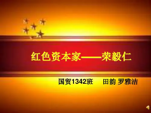 红色资本家