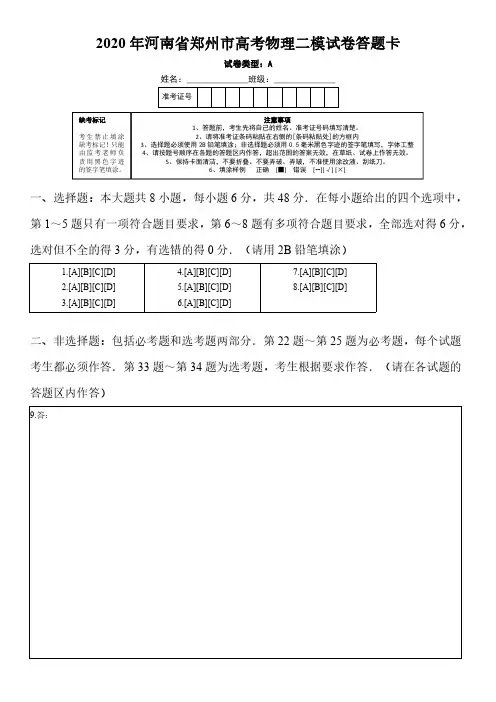 2020年河南省郑州市高考物理二模试卷答题卡
