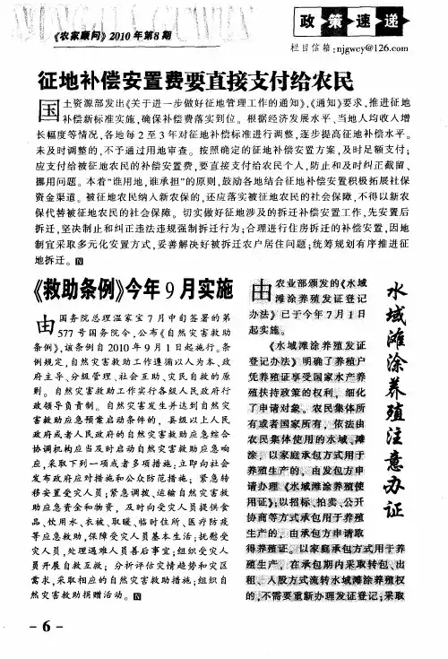 水域滩涂养殖注意办证