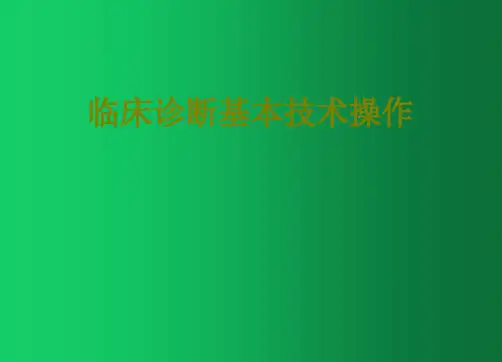 胸膜腔穿刺术