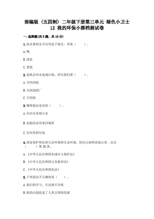部编版二年级下册语文第三单元随堂测试卷含答案【名师推荐】 (80)