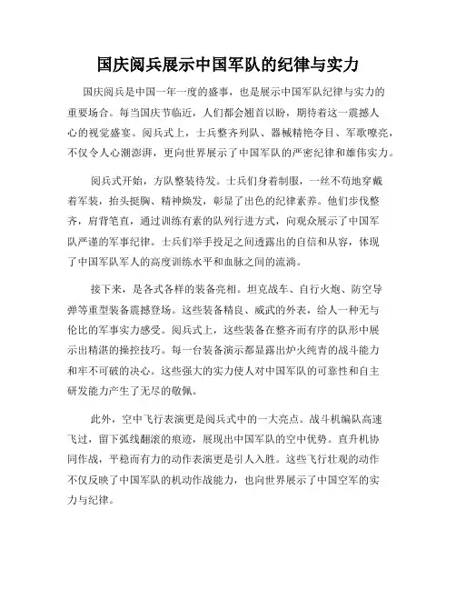 国庆阅兵展示中国军队的纪律与实力