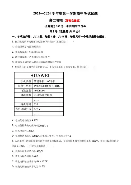江苏省扬州市邗江区2023-2024学年高二上学期期中调研测试 物理含答案