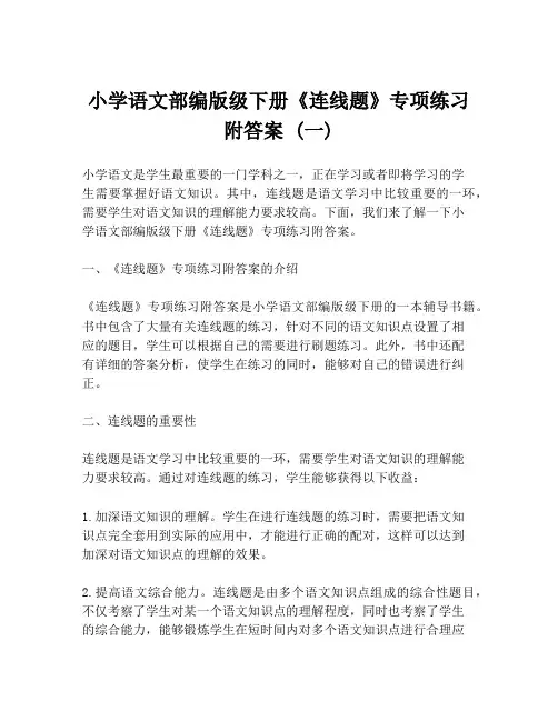小学语文部编版级下册《连线题》专项练习附答案 (一)